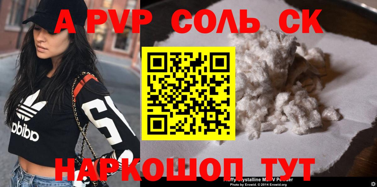 Альфа ПВП крисы CK Миллерово