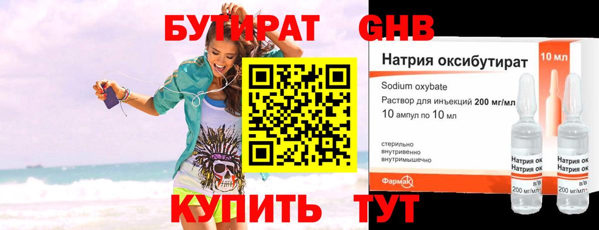 БУТИРАТ Butirat  БУТИРАТ  Миллерово  Вход с VPN 