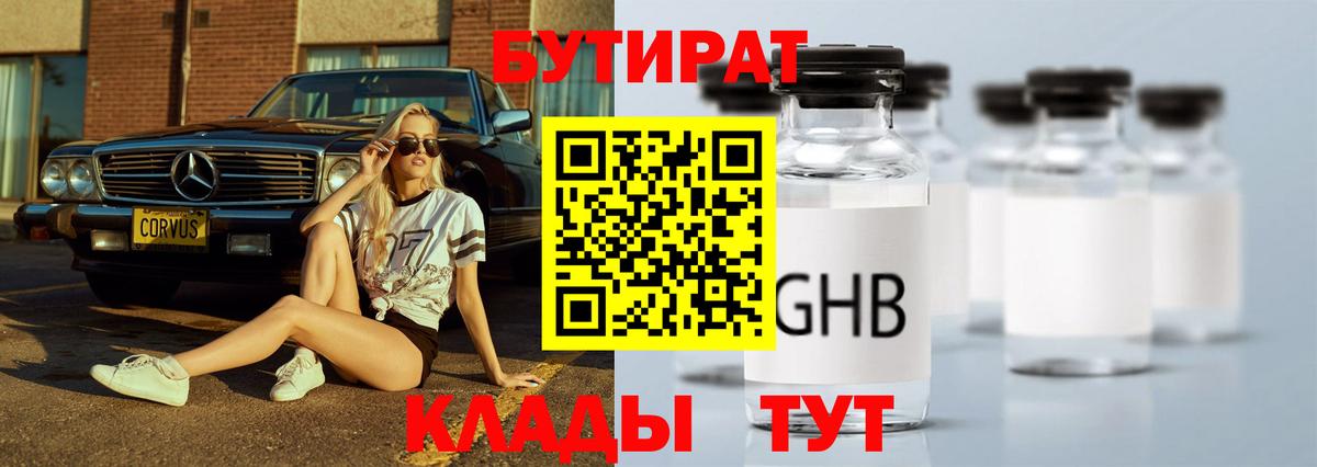 Бутират 99% Миллерово