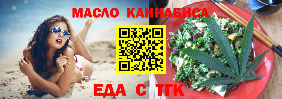 Еда ТГК марихуана  Вход с VPN  Миллерово 
