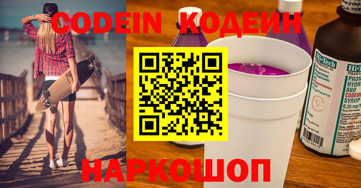 Миллерово  Codein Purple Drank  Кодеин Purple Drank  Вход с VPN 