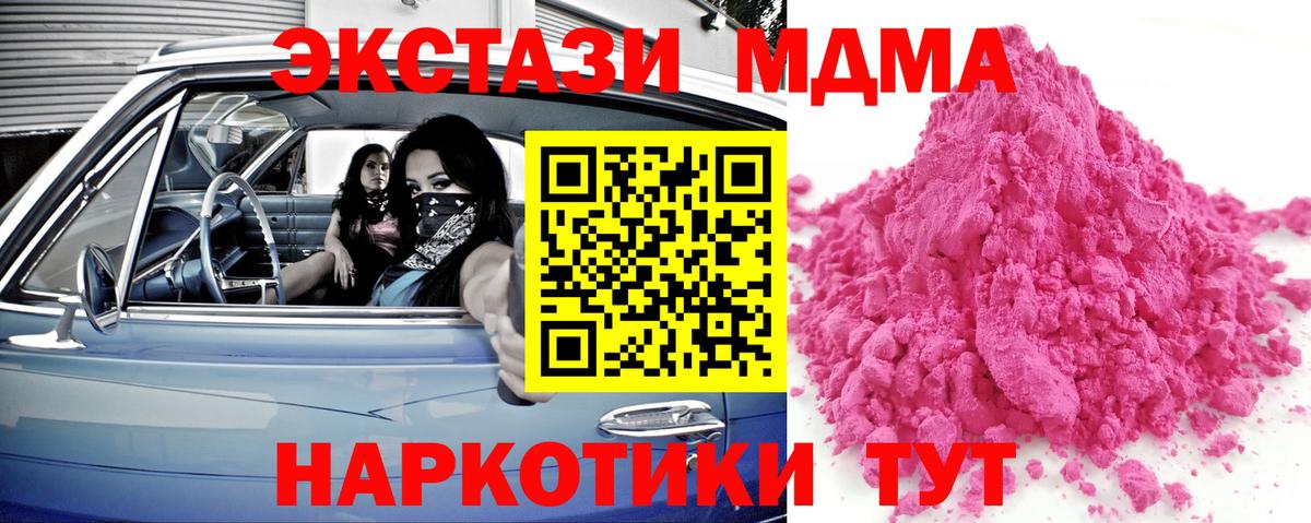 MDMA кристаллы  МДМА  Вход с VPN  Миллерово  МДМА VHQ 