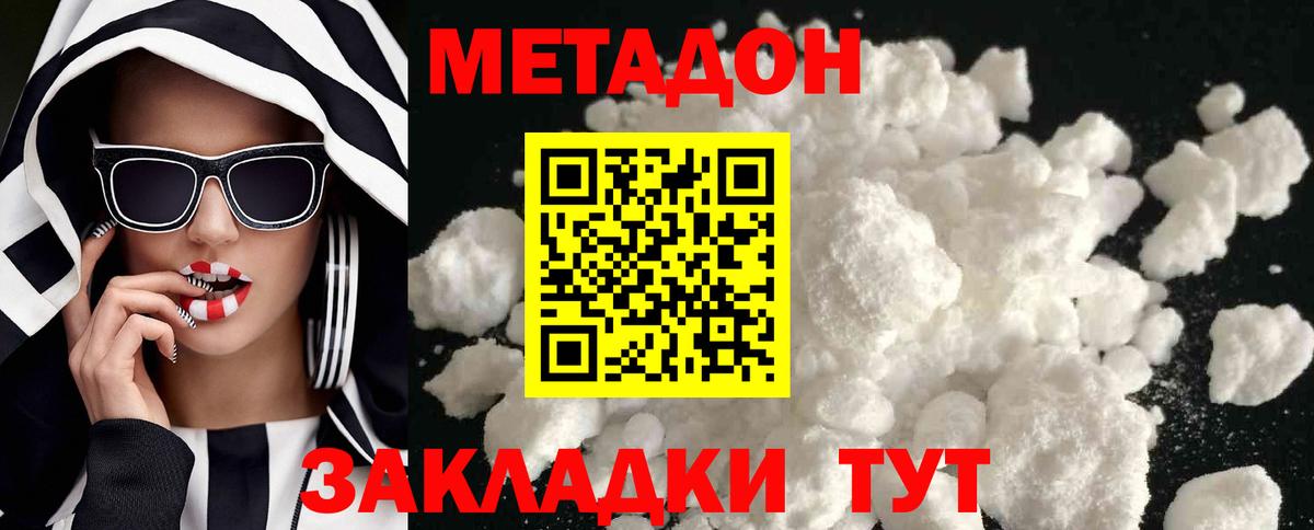 Метадон methadone Миллерово